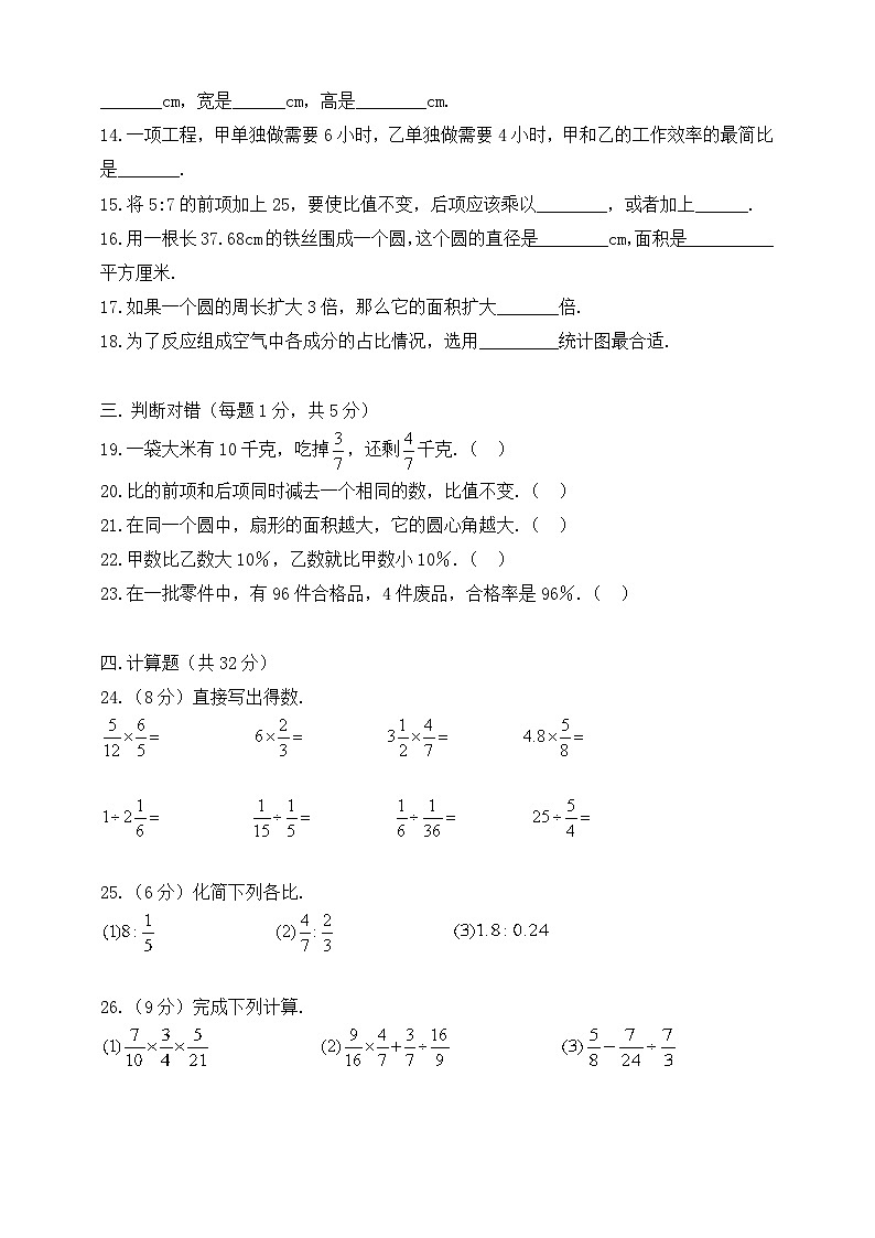 人教版2024-2025学年第一学期六年级数学期末复习卷（含答案）(3)第2页