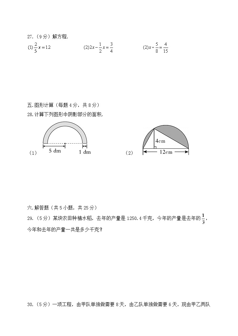 人教版2024-2025学年第一学期六年级数学期末复习卷（含答案）(3)第3页