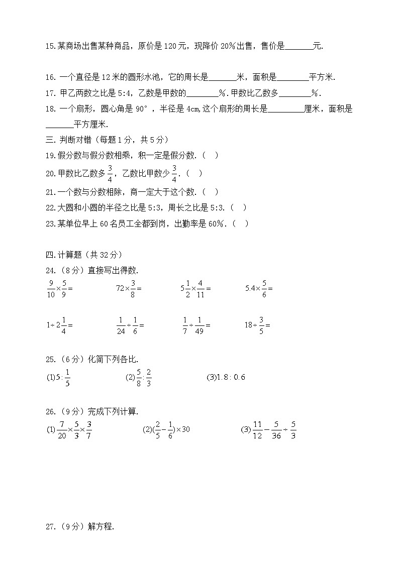 人教版2024-2025学年第一学期六年级数学期末复习卷（含答案）(4)第2页