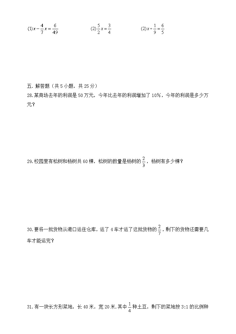 人教版2024-2025学年第一学期六年级数学期末复习卷（含答案）(4)第3页