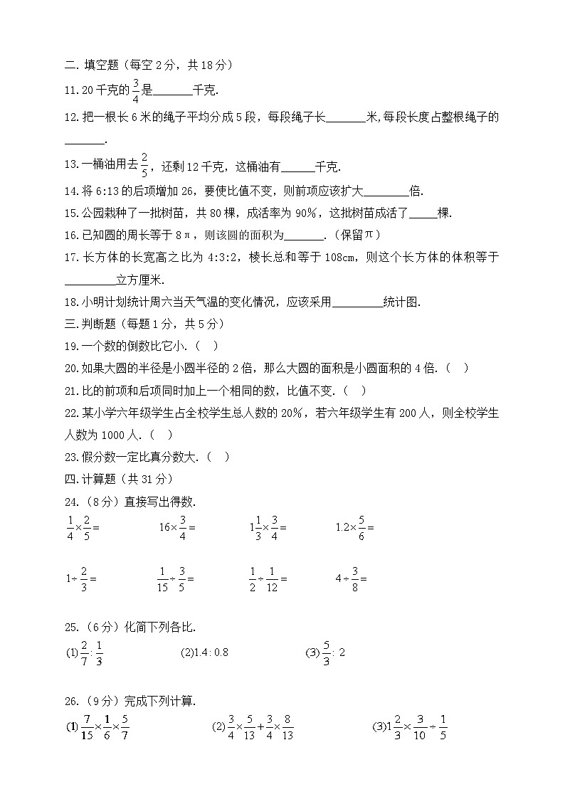 人教版2024-2025学年第一学期六年级数学期末模拟练习卷（含答案）第2页