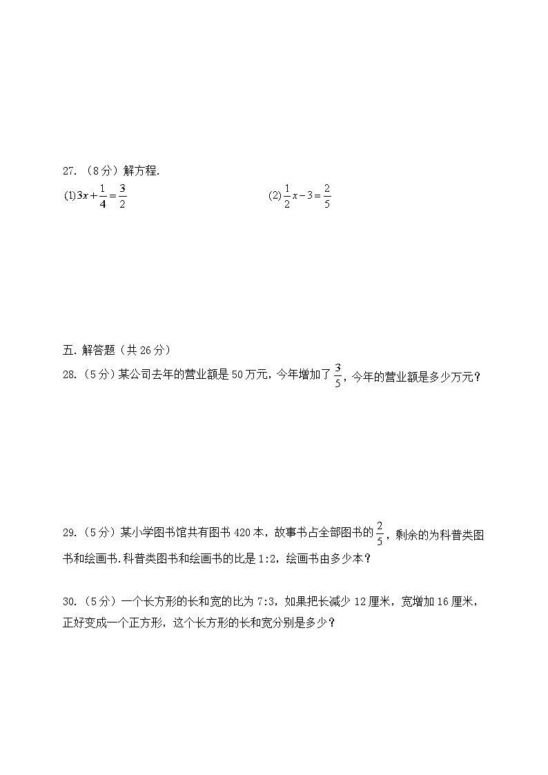 人教版2024-2025学年第一学期六年级数学期末模拟练习卷（含答案）第3页