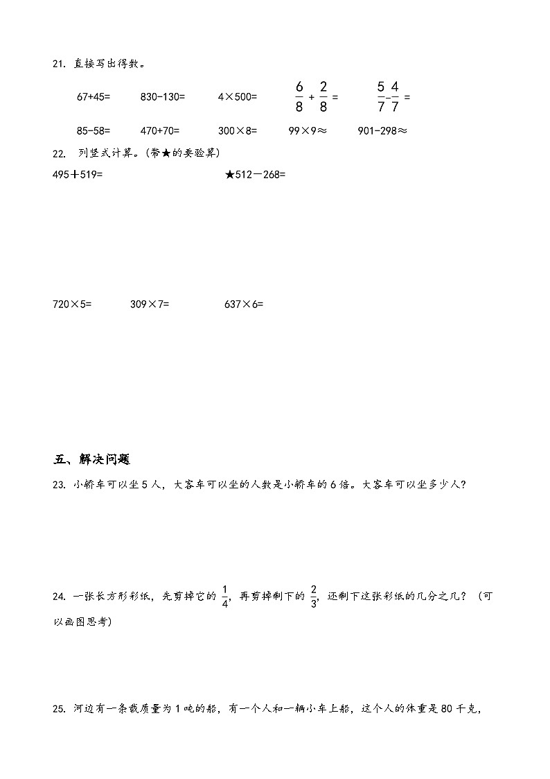 期末综合测试卷（含答案）2024-2025学年三年级上册数学人教版(1)第3页