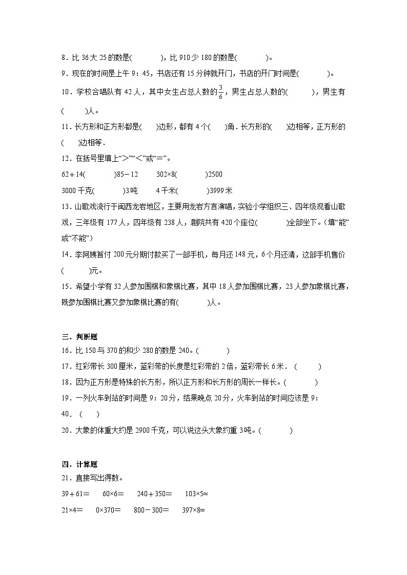 期末综合素质测评卷（含答案）三年级上册人教版数学(1)第2页