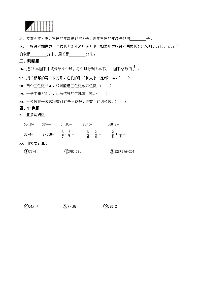 （期末满分押题卷） 三年级数学上册 高频考点测试卷 人教版（含解析）(3)第2页