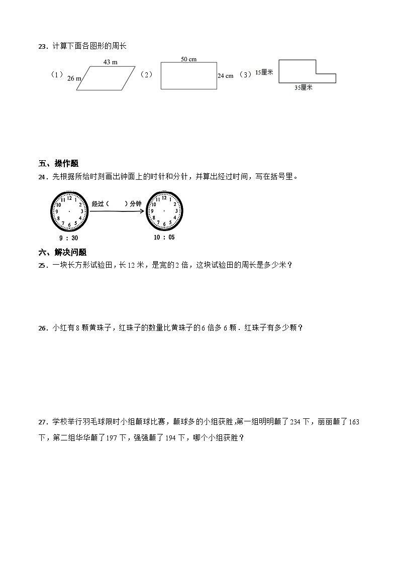（期末满分押题卷） 三年级数学上册 高频考点测试卷 人教版（含解析）(3)第3页