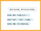人教版數(shù)學六下1.1《負數(shù)的認識》課件