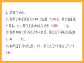 人教版數(shù)學六下1.2《在直線上表示正數(shù)、0和負數(shù)》課件