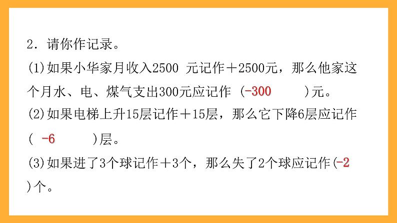 人教版数学六下1.2《在直线上表示正数、0和负数》课件第3页