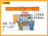 人教版数学六下2.1《折扣》课件