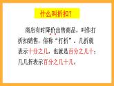 人教版数学六下2.1《折扣》课件