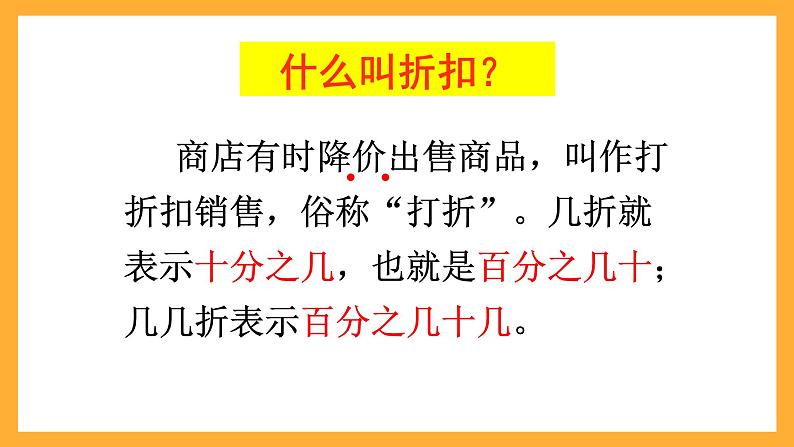 人教版数学六下2.1《折扣》课件第3页