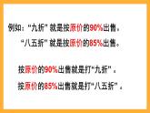 人教版数学六下2.1《折扣》课件