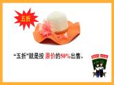 人教版数学六下2.1《折扣》课件