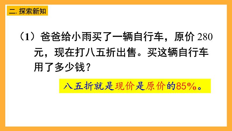 人教版数学六下2.1《折扣》课件第7页