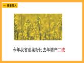 人教版数学六下2.2《成数》课件