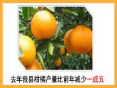 人教版数学六下2.2《成数》课件
