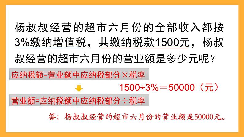 人教版数学六下2.3《税率》课件第6页