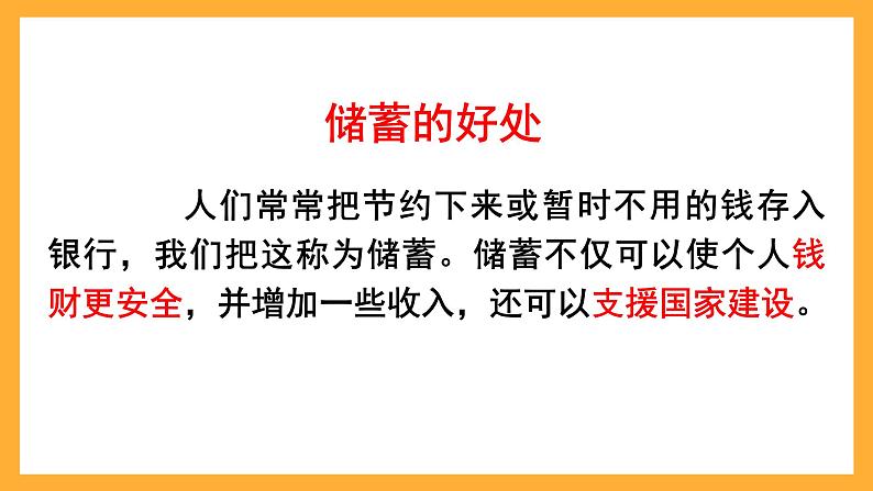 人教版数学六下2.4 《利率》课件第4页