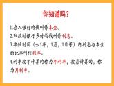 人教版数学六下2.4 《利率》课件