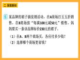 人教版数学六下2.5《解决问题》课件