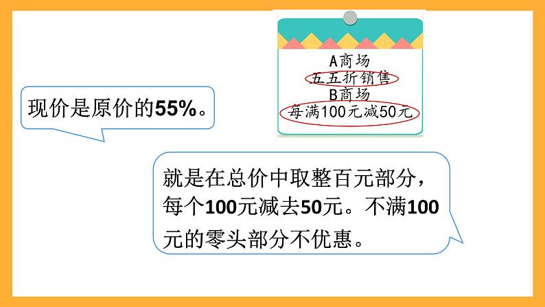 人教版数学六下2.5《解决问题》课件第4页