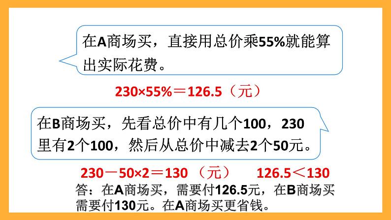 人教版数学六下2.5《解决问题》课件第5页