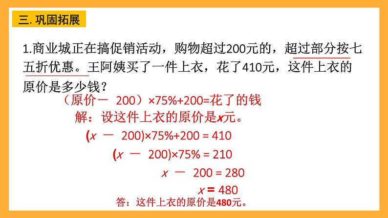 人教版数学六下2.5《解决问题》课件第8页