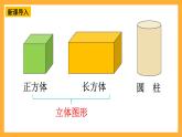人教版数学六下3.1《圆柱的认识》课件