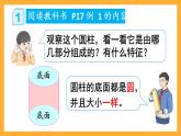 人教版数学六下3.1《圆柱的认识》课件