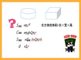 人教版數(shù)學(xué)六下3.5《圓柱的體積計(jì)算公式及推導(dǎo)》課件