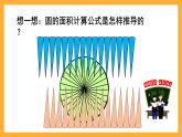 人教版數(shù)學(xué)六下3.5《圓柱的體積計(jì)算公式及推導(dǎo)》課件