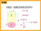 人教版數(shù)學(xué)六下3.6《圓柱的容積計(jì)算》課件
