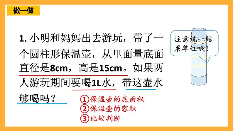 人教版数学六下3.6《圆柱的容积计算》课件第7页