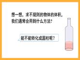 人教版數(shù)學(xué)六下3.7《圓柱的體積》（解決問題）課件