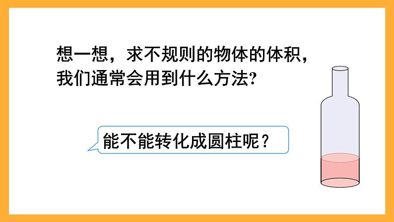 人教版数学六下3.7《圆柱的体积》（解决问题）课件第4页