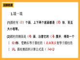 人教版數(shù)學(xué)六下3.8《圓柱的表面積和體積》（練習(xí)課）課件
