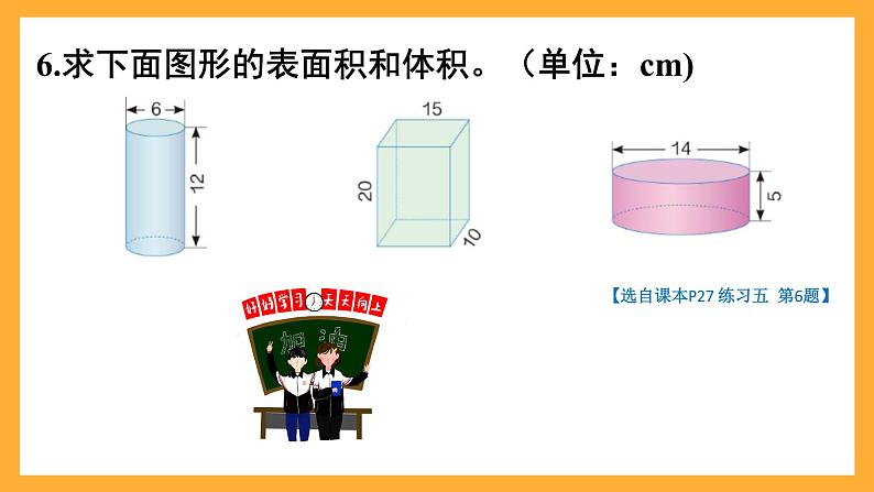 人教版数学六下3.8《圆柱的表面积和体积》（练习课）课件第3页