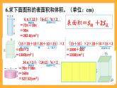 人教版數(shù)學(xué)六下3.8《圓柱的表面積和體積》（練習(xí)課）課件