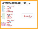 人教版數(shù)學(xué)六下3.8《圓柱的表面積和體積》（練習(xí)課）課件