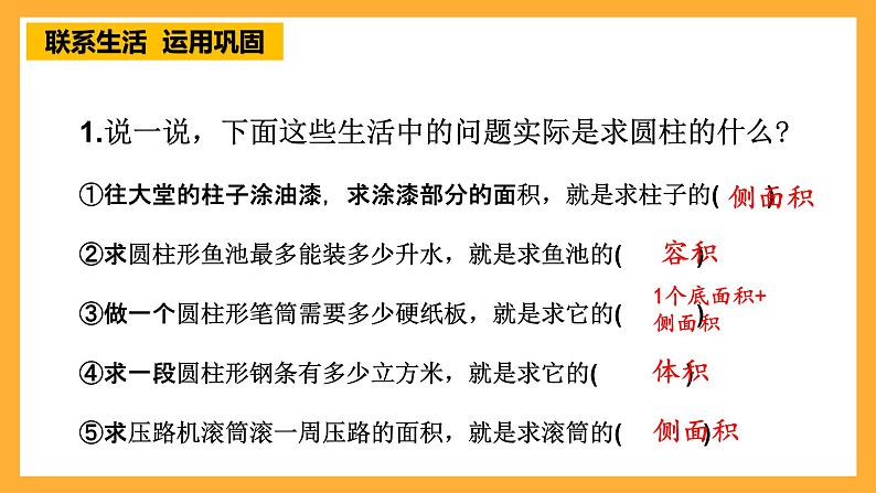 人教版数学六下3.8《圆柱的表面积和体积》（练习课）课件第7页