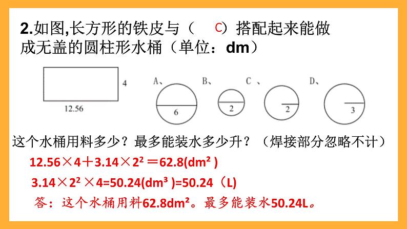 人教版数学六下3.8《圆柱的表面积和体积》（练习课）课件第8页