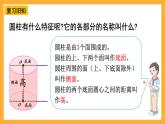 人教版數(shù)學(xué)六下3.3《圓柱的表面積》（1）課件