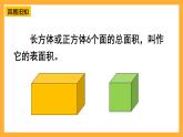 人教版數(shù)學(xué)六下3.3《圓柱的表面積》（1）課件