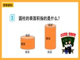 人教版數(shù)學(xué)六下3.3《圓柱的表面積》（1）課件