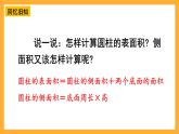 人教版數(shù)學(xué)六下3.4《圓柱的表面積》（2）課件