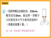 人教版數(shù)學(xué)六下3.4《圓柱的表面積》（2）課件