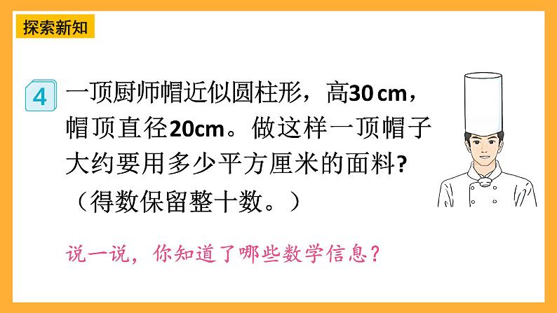 人教版数学六下3.4《圆柱的表面积》（2）课件第3页