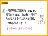 人教版數(shù)學(xué)六下3.4《圓柱的表面積》（2）課件