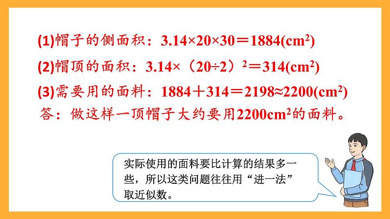 人教版数学六下3.4《圆柱的表面积》（2）课件第6页